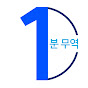 무꿈사 1분무역_세상의 모든 지식