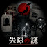 bYr7JW3sB1A-channel-avatar-失踪の謎