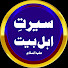 4UqKqL0EVn8-channel-avatar-Seerat E Ahlebait