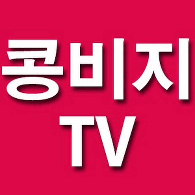 콩비지티비