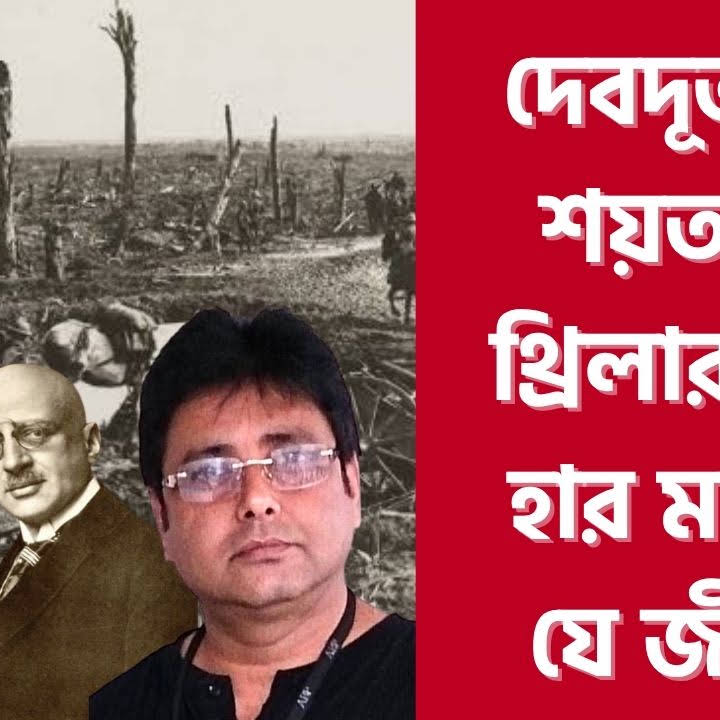 Post from Subrata Basu Journalist