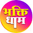 5n48duiOlF0-channel-avatar-bhakti dham