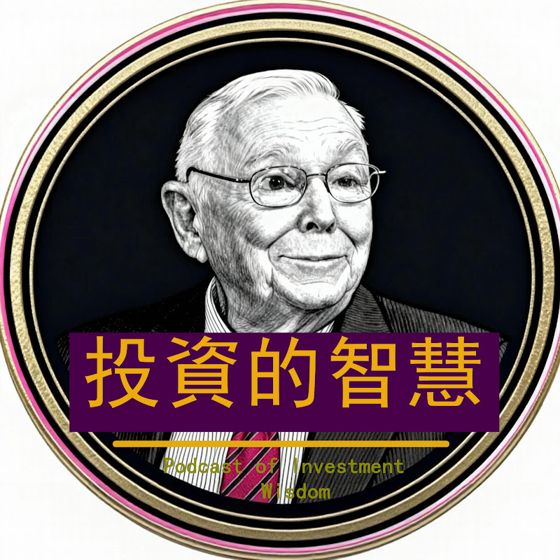 投資的智慧 Logo