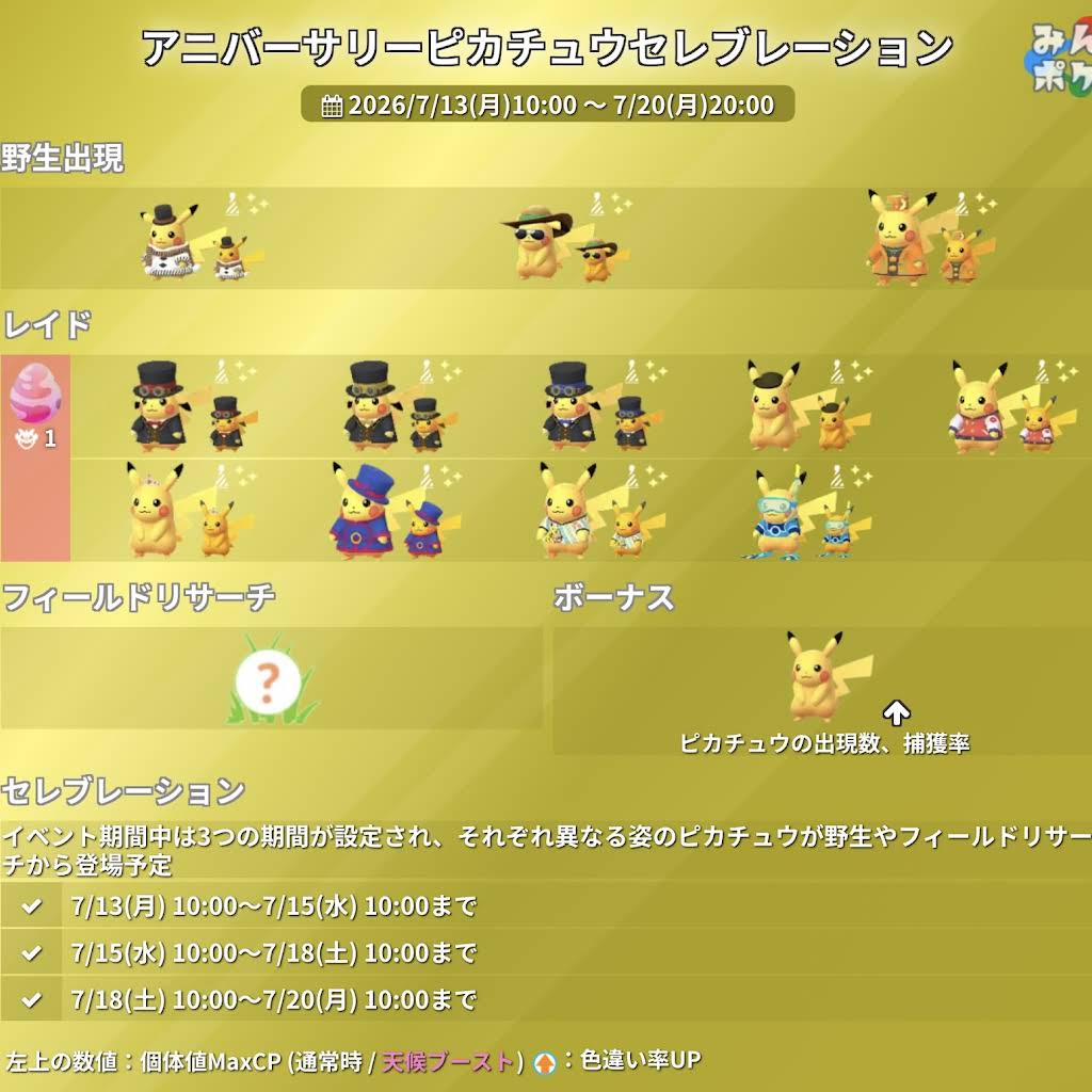 大特価　ピカチュウ：Pokémon GO YouTube