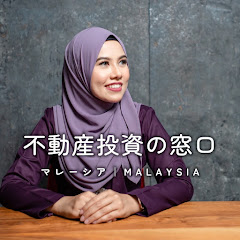 マレーシア不動産投資の窓口チャンネル┃ジャンナアイコン画像