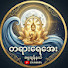 ycIDYkzZxfY-channel-avatar-တရားရေအေး - The Cool Water of Dhamma 