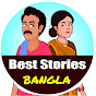Best Stories Bangla logo