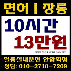일등실내운전면허연습장