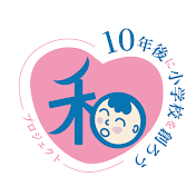 北陸復興 10年後に小学校を創ろうプロジェクト