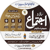 Khankah Jamia Ubaidia Faisalabad(Khudaam )