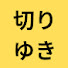 JB6w0_AqJWA-channel-avatar-切りゆき【ひろゆき切り抜き】