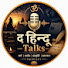 cOS3o_A98Mo-channel-avatar-The Hindu Talks