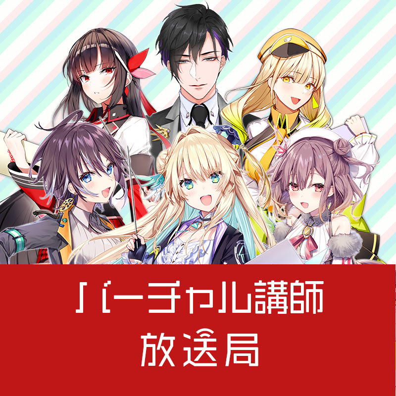 【フォーサイト】バーチャル講師放送局