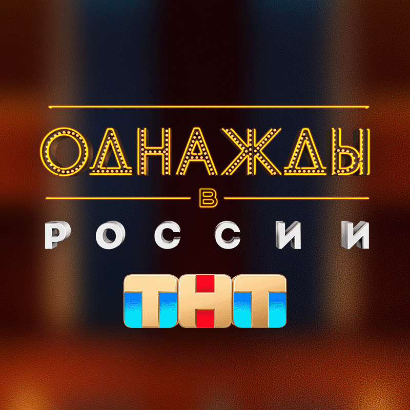 ОВР Шоу