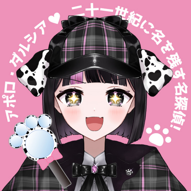 アポロ・ダルシア