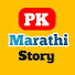 JWBC4j5QLw4-channel-avatar-PK Marathi Story 