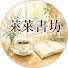 ysPW4AEr7oU-channel-avatar-來來書坊