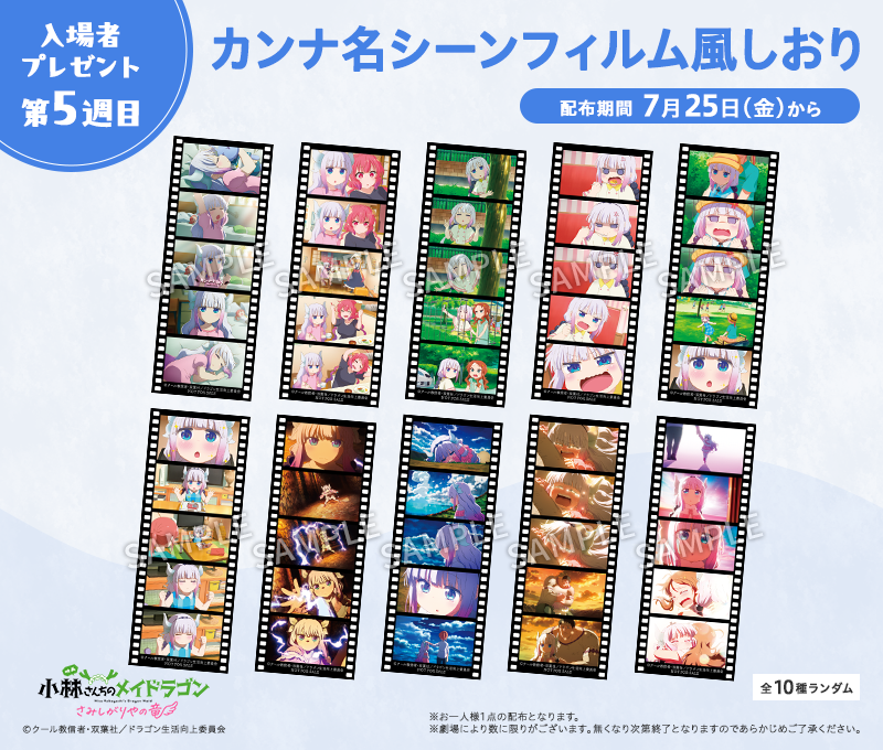 『小林さんちのメイドラゴン』カンナ名シーンフィルム風しおりコンプリートセット 小林さんちのメイドラゴン 入場者特典『カンナ名シーンフィルム