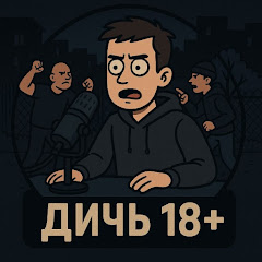 ТОЛЬКО ОТБОРНАЯ ДИЧЬ