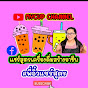 MYCUP CHANNEL : แชร์สูตรเครื่องดื่มสร้างอาชีพ logo