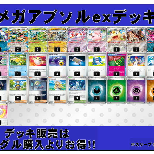 【福岡ＣＬ2026決勝 】メガアブソルvsオリーヴァ 大量おまけ付き！ メガアブソルex チャンピオンズリーグ2026 福岡優勝デッキ - メルカリ