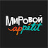 rjgutPSthYQ-channel-avatar-МИРОВОЙ АППЕТИТ