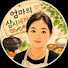 d7QOB4EvgQA-channel-avatar-엄마의 삼시세끼