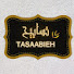 iuAq4vNFInA-channel-avatar-تسابيح  TASAABIEH