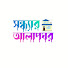 af_w2TwZ_9c-channel-avatar-Sandhyar Alapghar - সন্ধ্যার আলাপঘর