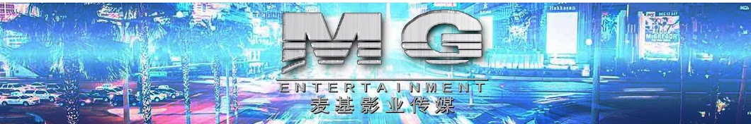 éº¦åŸºå½±ä¸šä¼ åª’MG Entertainment Avatar de chaîne YouTube
