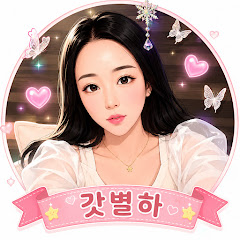 김별하TV