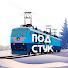 6o1lF1de27s-channel-avatar-ПОД СТУК