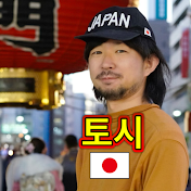 토시 가이드