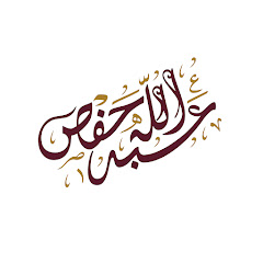 ABDULAH HAFS Channel icon
