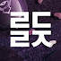 goU6YfKWEIc-channel-avatar-이준호의 루돌로지