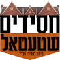 עיתון חסידים שטעטאל - Newsleter Chasidim Shtetel‏ logo