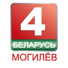 Беларусь 4 Могилёв