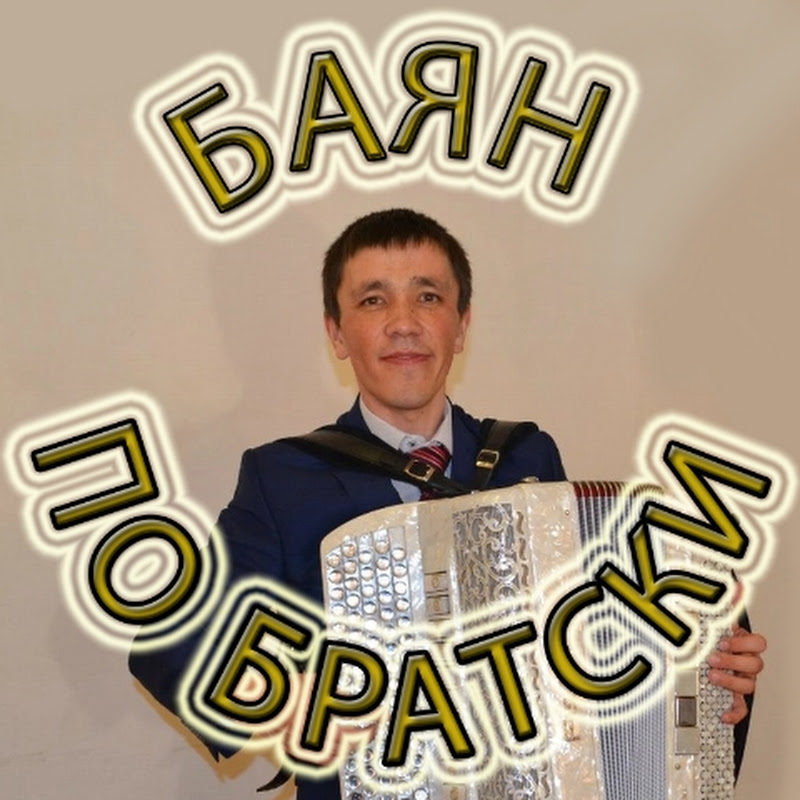 Баян по братски Logo