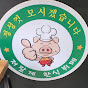 저팔계한식뷔페