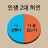 @바람의똥침