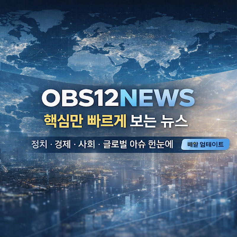 최신 뉴스