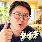 タイチの日常