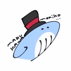 まるかわもにこ