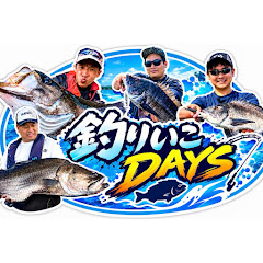 釣りいこDAYS