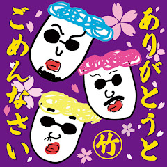 竹下☆ぱらだいす - Topic