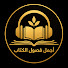 EgCP1NMQ4D8-channel-avatar-أجمل فصول الكتاب