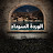 الوردة السوداء رزسیاه
