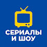 Y2v7HKSDxik-channel-avatar-Сериалы и Шоу