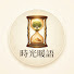 _l86SdAh9fI-channel-avatar-時光暖語