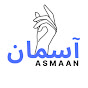 Asmaan logo
